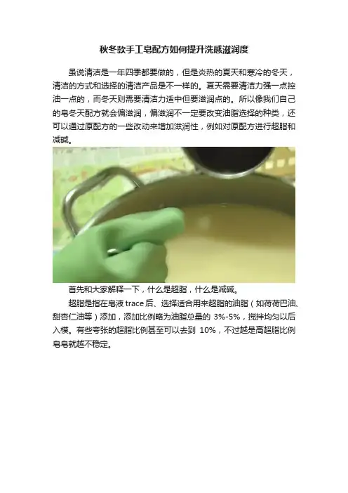 秋冬款手工皂配方如何提升洗感滋润度
