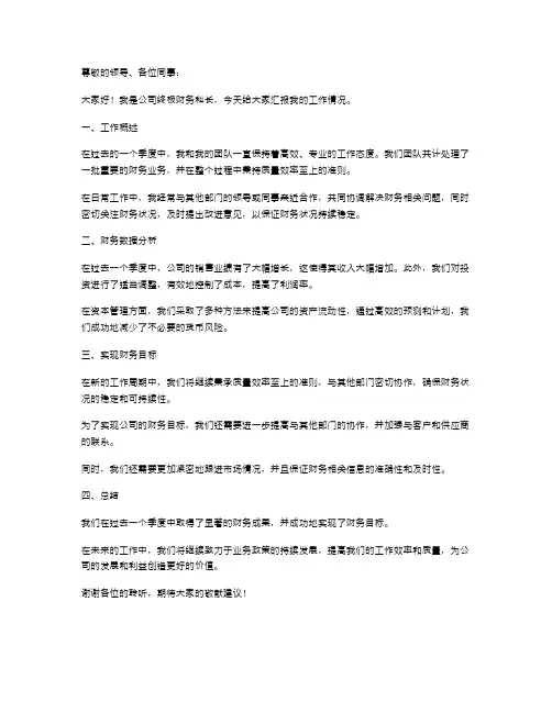 终财务科长述职报告