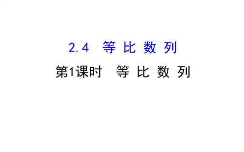 高中数学必修五第二章数列2.4.1