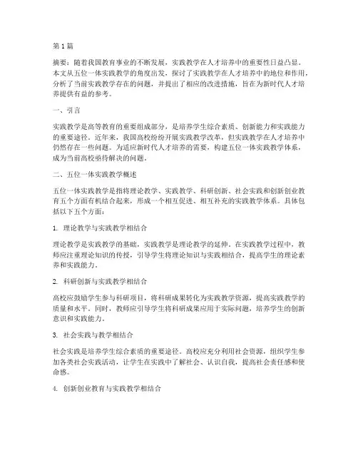 五位一体实践教学(3篇)