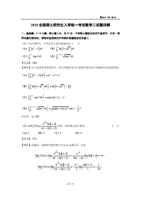 2020年考研数学二真题及解析