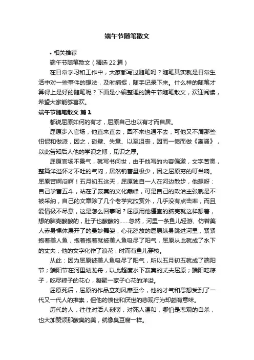 端午节随笔散文