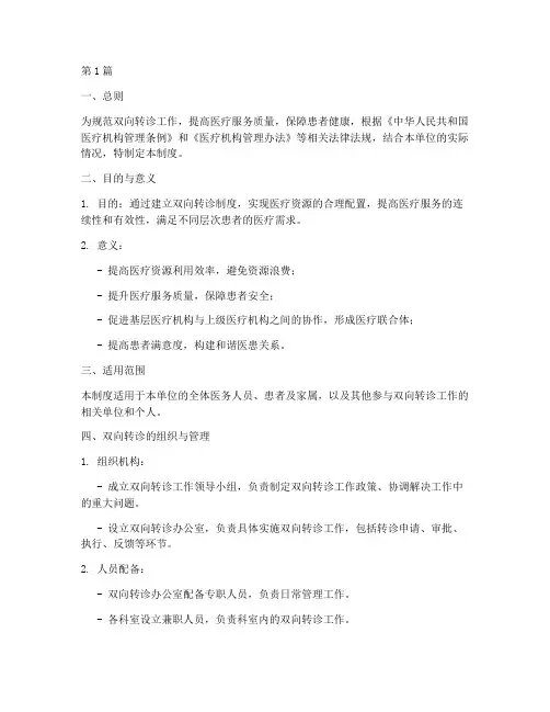 双向转诊的工作制度(3篇)