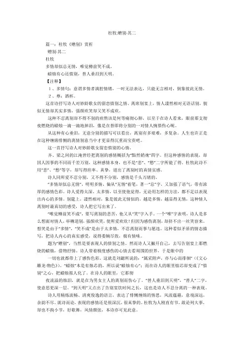 杜牧-赠别·其二