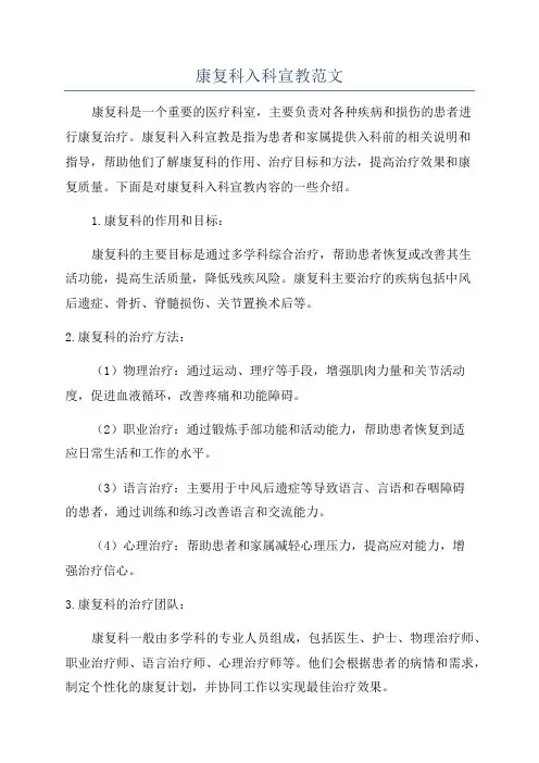 康复科入科宣教范文