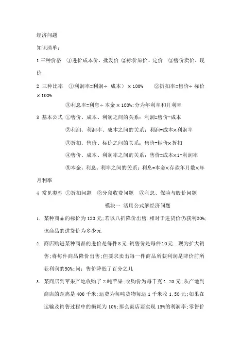 经济问题含答案