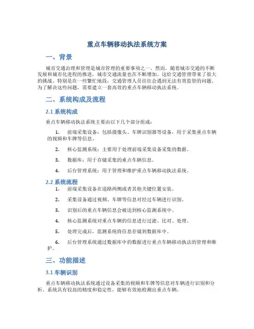 重点车辆移动执法系统方案