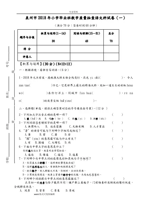 2018年年泉州市小学毕业考试卷和答案(语文科)