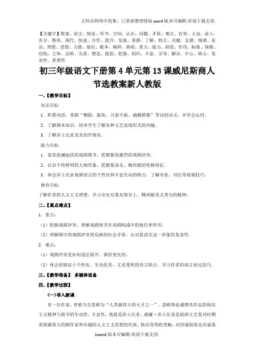 初三年级语文下册第4单元第13课威尼斯商人节选教案新人教版