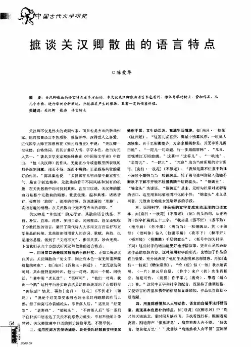 摭谈关汉卿散曲的语言特点