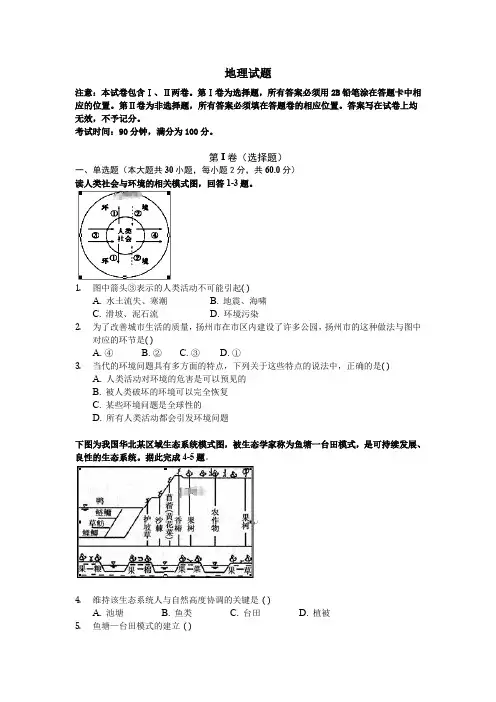 海南省海口市第四中学2019-2020学年高二上学期期中末考试地理试卷 Word版含答案