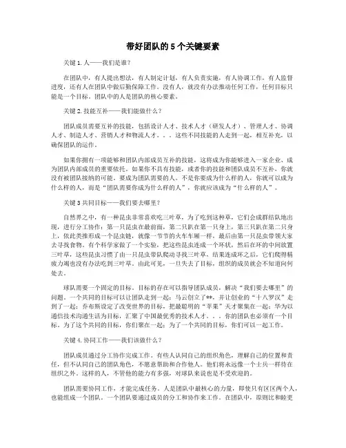 带好团队的5个关键要素