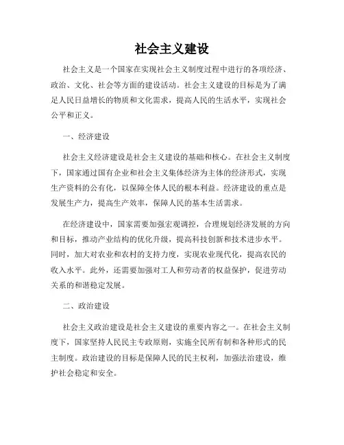 社会主义建设