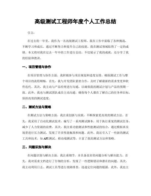 高级测试工程师年度个人工作总结