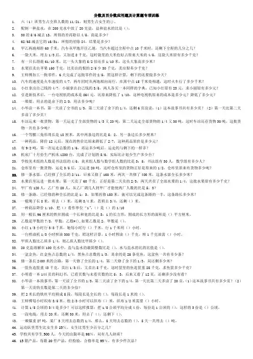 分数及百分数应用题及计算题专项训练