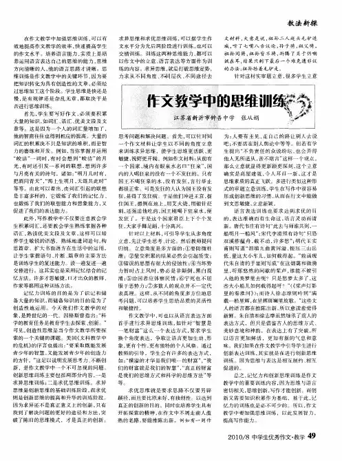 作文教学中的思维训练