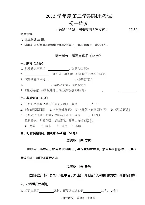 2013学年度第二学期期末考试 初一语文