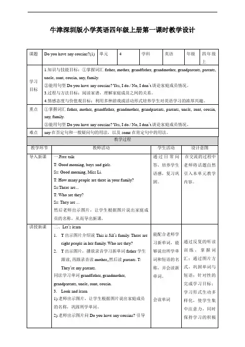 Unit4 Do you have any cousins第一课时教案