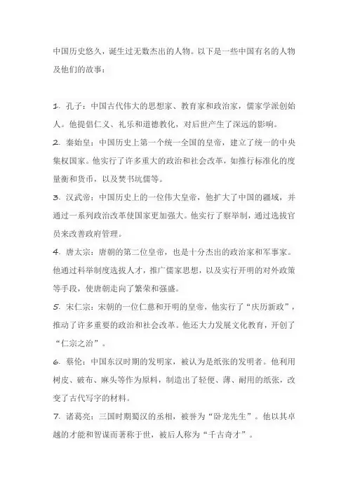 中国有名的人物及故事