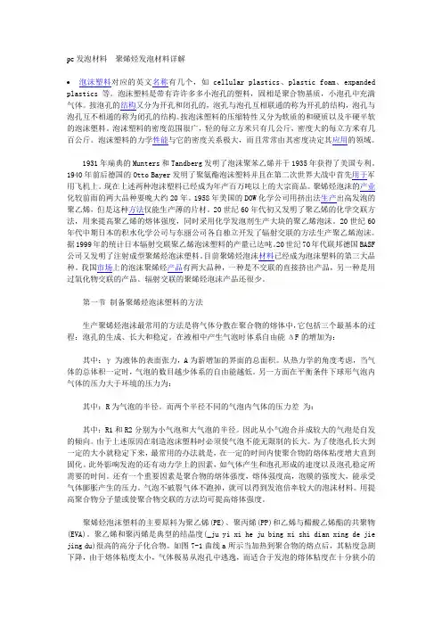 (完整版)pe发泡材料聚烯烃发泡材料详解