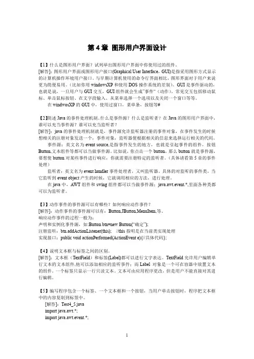 JAVA第四章课后习题解答