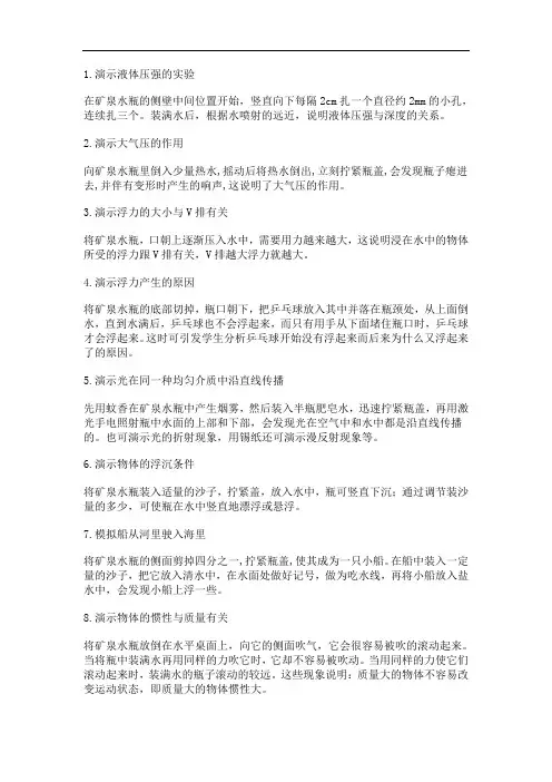 矿泉水瓶做的物理实验