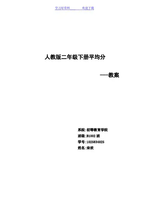 除法的初步认识平均分教案
