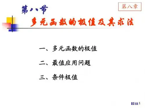 极值