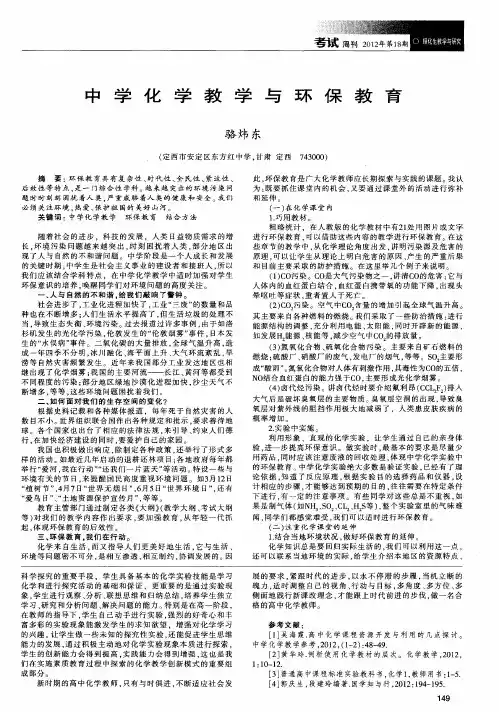 中学化学教学与环保教育