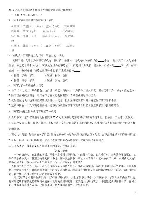 2019武昌区七校联考九年级上学期语文测试卷(附答案)