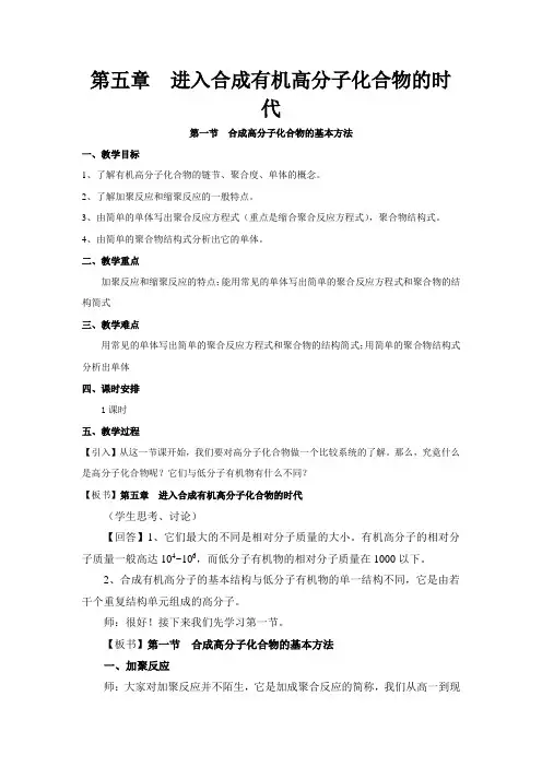 苏教版高中化学选修5《有机化学基础》第五章教案