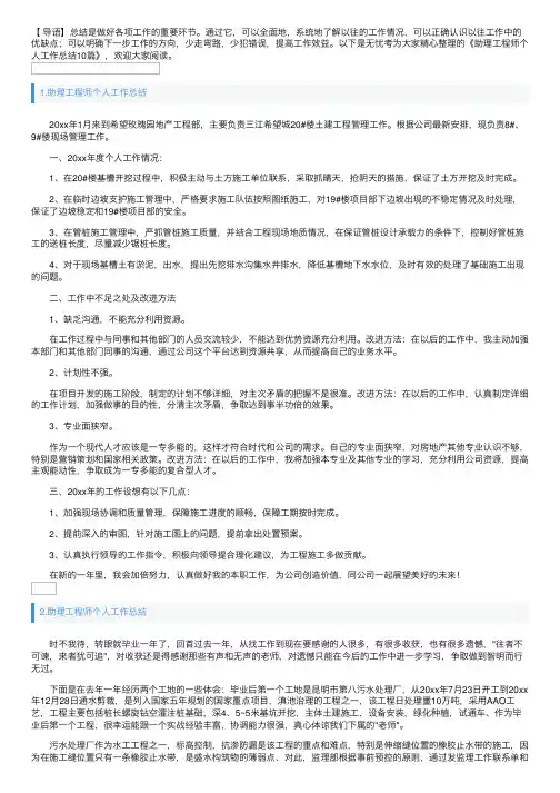 助理工程师个人工作总结10篇