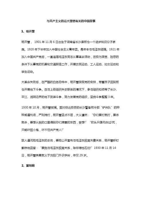 与共产主义的远大理想有关的中国故事