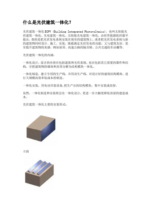 什么是光伏建筑一体化