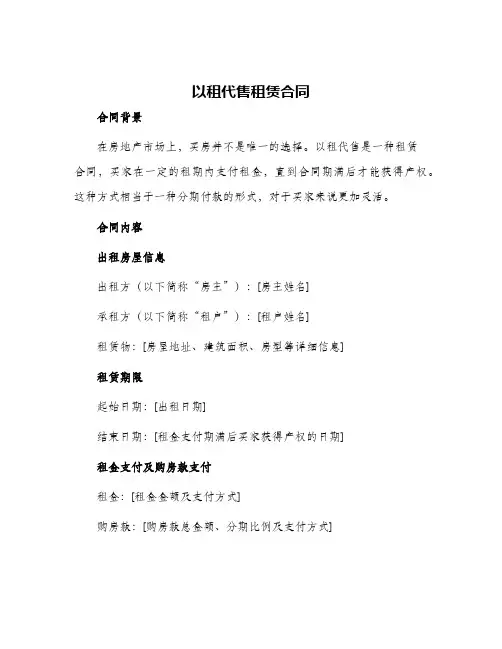 以租代售租赁合同