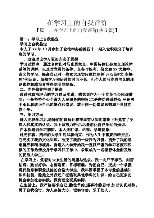 在学习上的自我评价