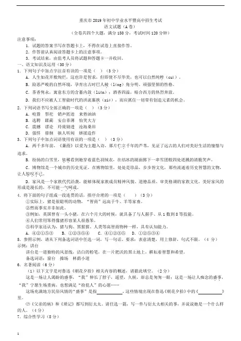 《首发》重庆市2019年初中学业水平暨高中招生考试语文试题(A卷, word版有答案)