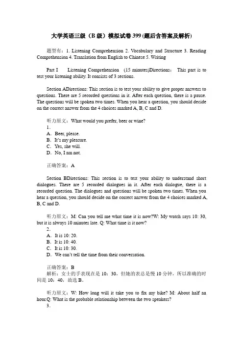 大学英语三级(B级)模拟试卷399(题后含答案及解析)