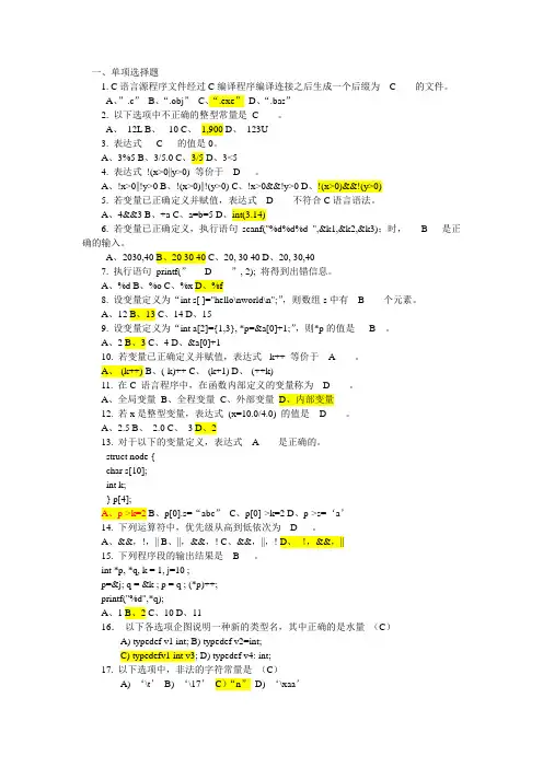 C语言基础知识练习及答案