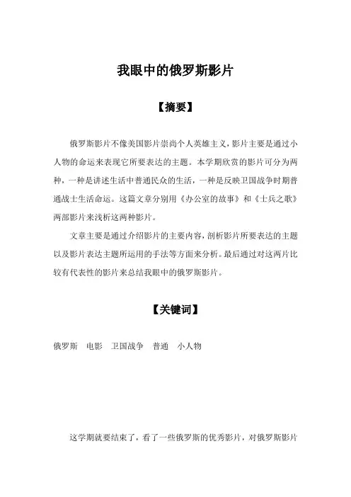 《俄罗斯电影赏析》课论文