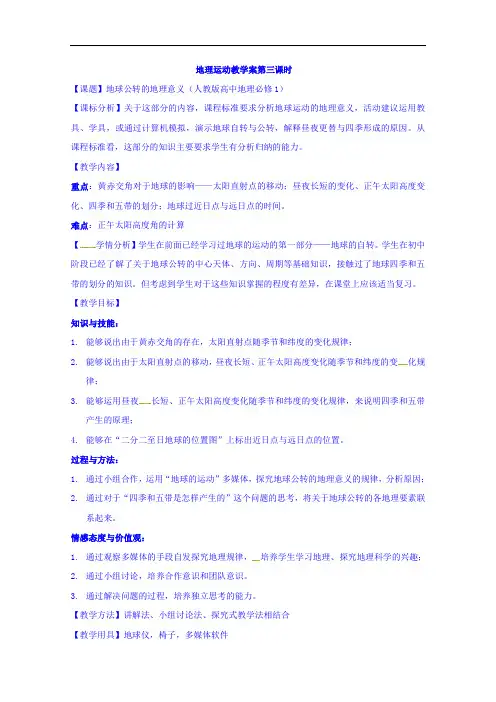 整合高中地理人教版必修一 第一章 第三节 地球公转的地理意义 教案
