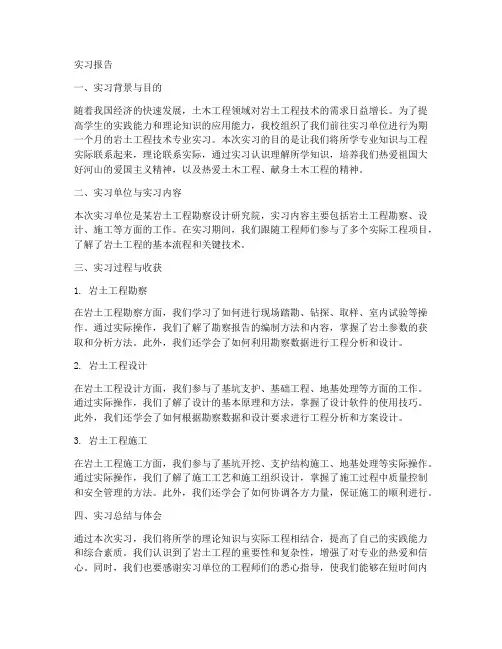 岩土工程技术专业实习报告