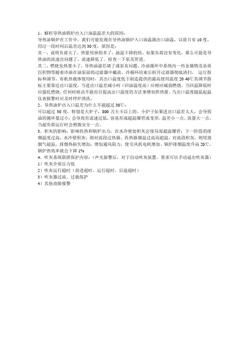 导热油炉基础知识