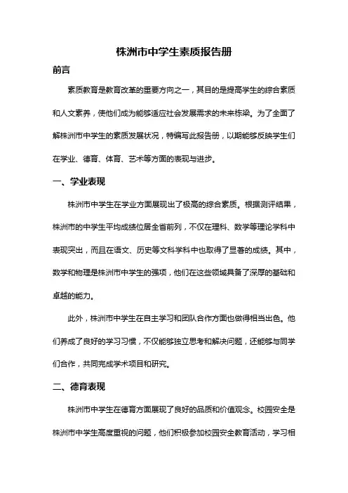 株洲市中学生素质报告册