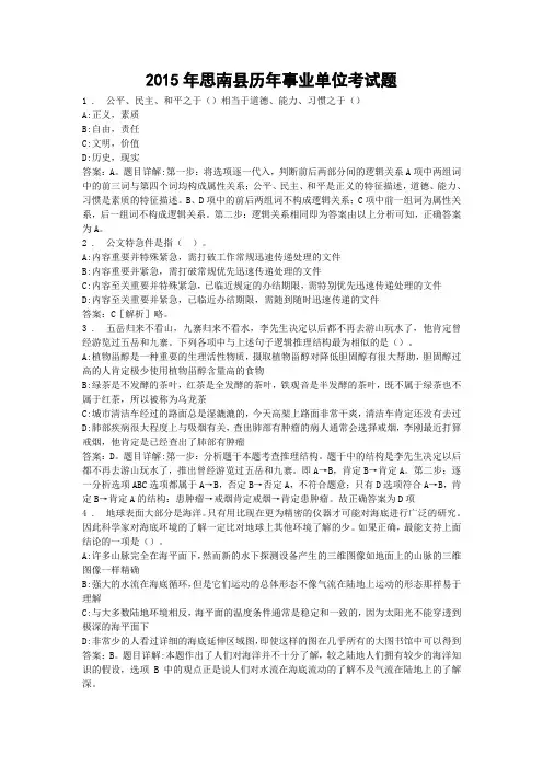 思南县事业单位考试题