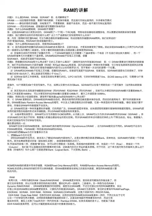 RAM的讲解