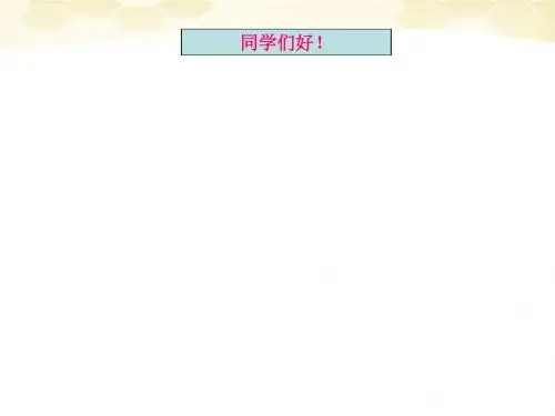 化学：《1.3走进化学实验室》精品课件(人教新课标版九年级上)