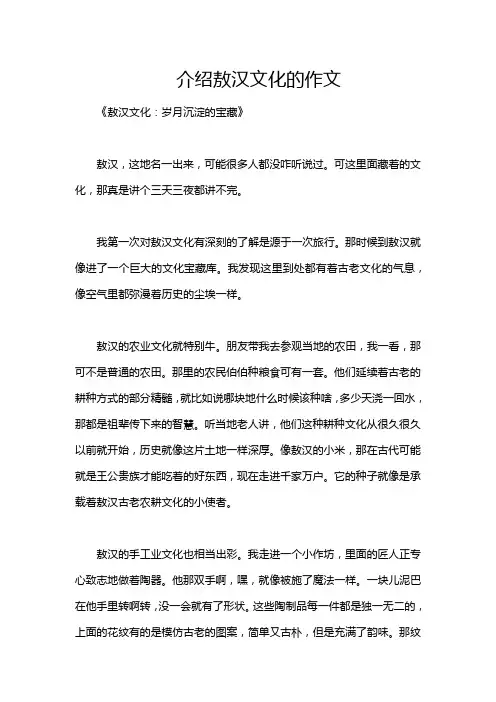 介绍敖汉文化的作文
