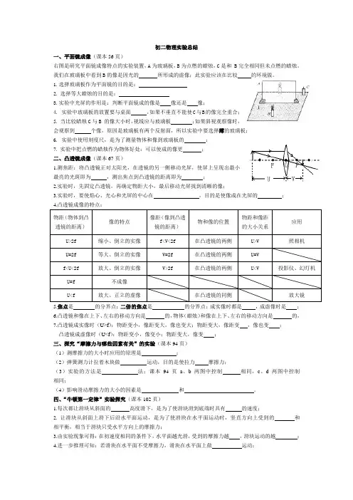 初二物理实验总结