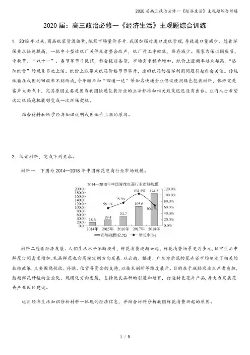 2020届高三政治必修一《经济生活》主观题综合训练